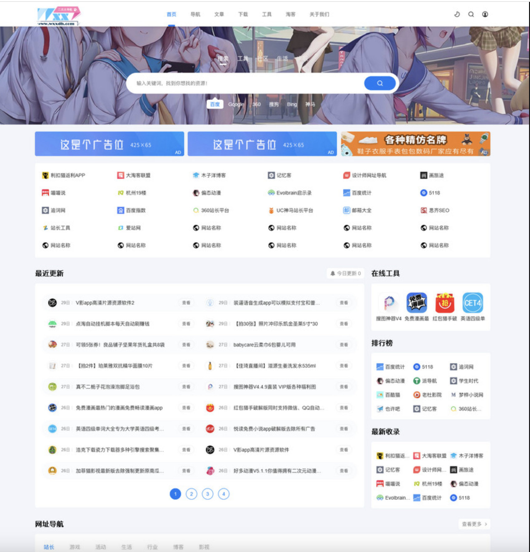 应响应式二次元导航帝国cms模板源码/网站导航源码