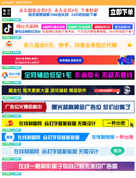制图网24H在线一键制作广告图网站源码 制图网24H在线一键制作广告图网站源码