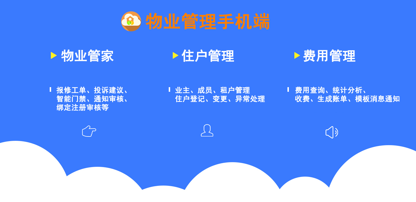 【站长亲测版】智云物业4.20+前端,物业小程序源码+前端+公众号等 有需要的可以搭建起来看看 【站长亲测版】智云物业4.20+前端,物业小程序源码+前端+公众号等 有需要的可以搭建起来看看
