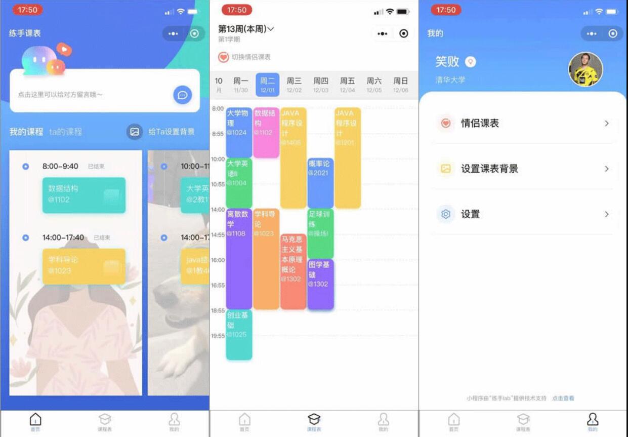 手Lab课程表小程序源码/v1.0.0 Thinkphp框架 fastadmin 前后端分离
