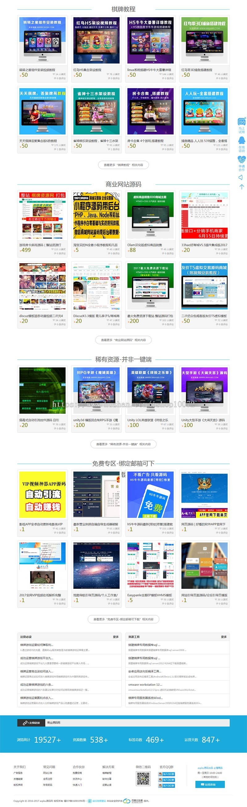 【站长亲测版】最新仿模板之家资源源码商城下载站运营版源码+2000条整站数据   带有安装说明