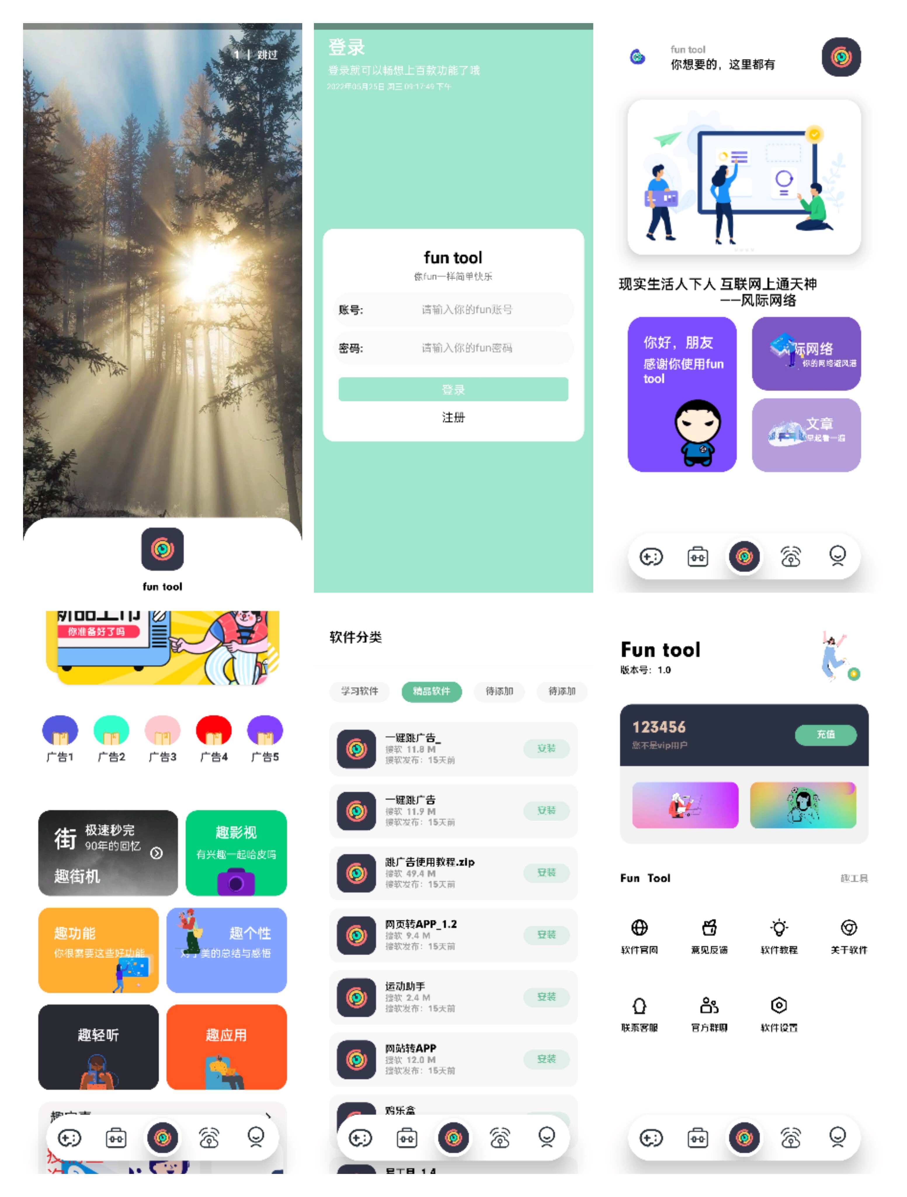 【iapp趣工具源码】funtool(趣工具源码)简约UI
