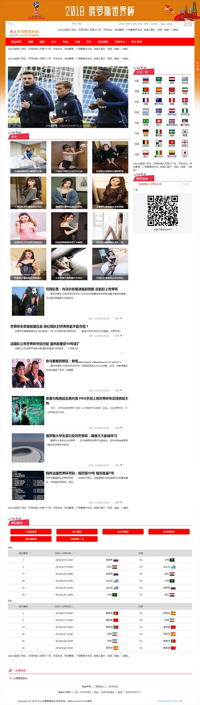 足球网站源码、体育赛事、美女图片等图片、文字、视频、音频类型的网站建设杯新闻资讯网站源码