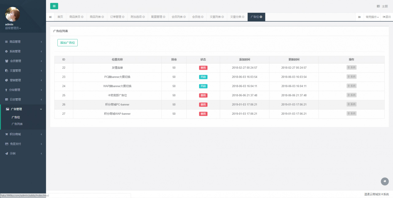 【云商城发卡系统】云商城自带免签支付支持接口轮训三级分销和分站功能多套PC+WAP模板 带有演示以及安装说明 【云商城发卡系统】云商城自带免签支付支持接口轮训三级分销和分站功能多套PC+WAP模板 带有演示以及安装说明