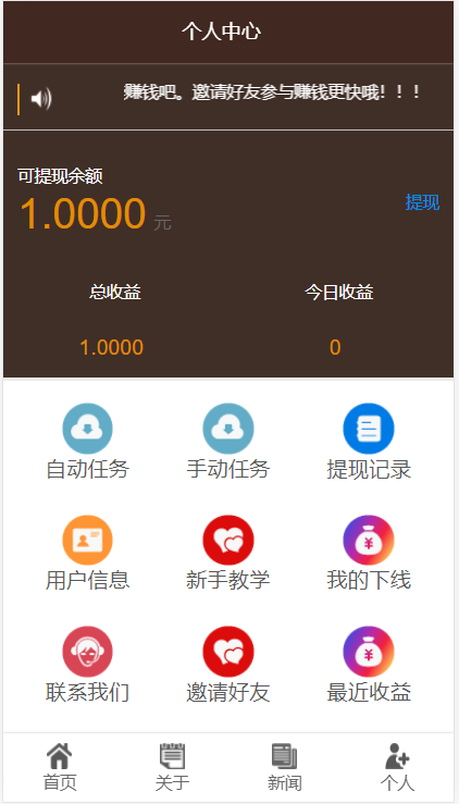 2020  赚钱阅读源码  修复版点头条源码 支持分销 代理 自动计时计费 功能很强大 适合个人运营赚钱的项目