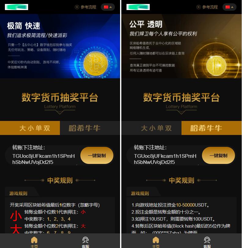 哈希竞猜2套前端模板带后台+详细教程【他站亲测源码】