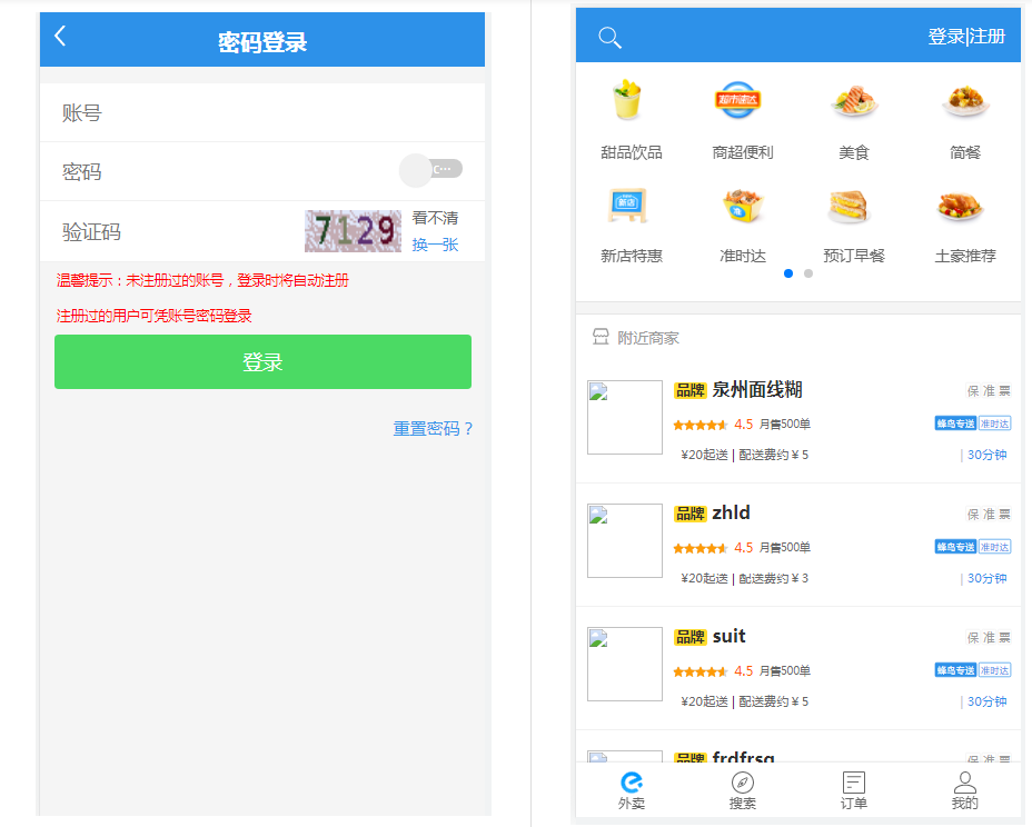 基于SpringBoot框架仿饿了么外卖平台系统 可二次开发带手机端后台管理