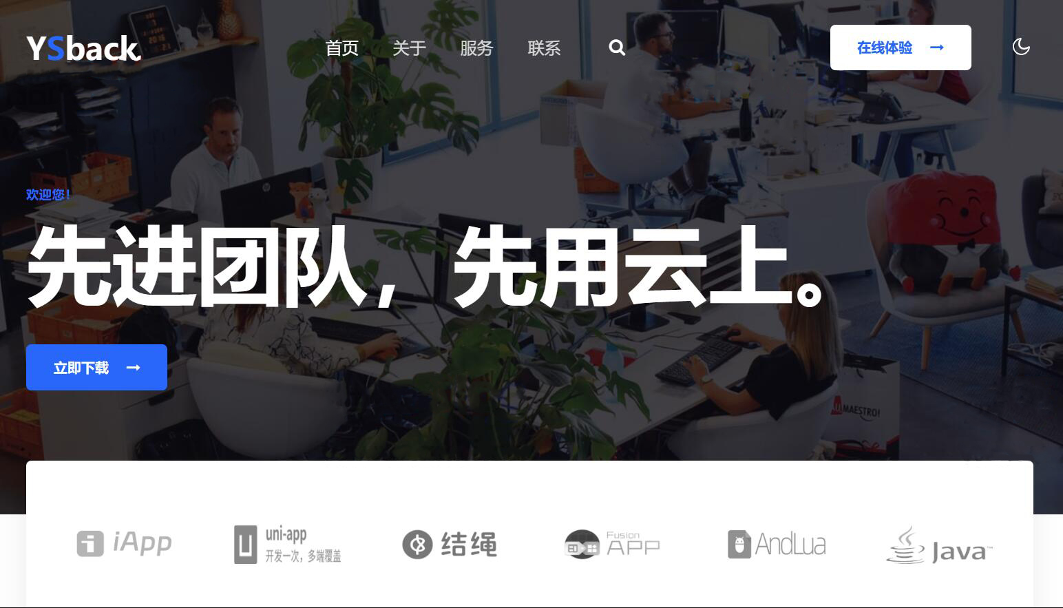 软件网站模板 云上后台模板官网源码 前端模板 支持开发软件网站模板