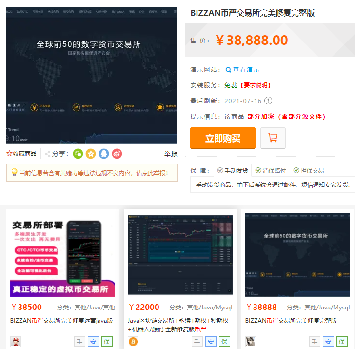 价值3万多的-Java交易所源码/Java原生交易所源码 支持 ios +安卓 +web  永续 期权 机器人 等等 带详细文档说明