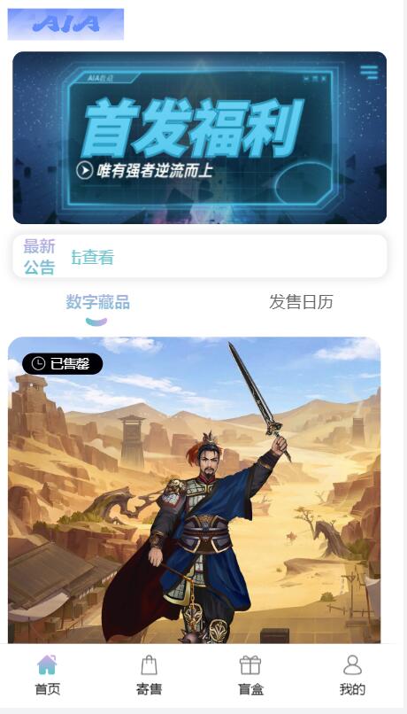 可上公链！文昌链  NFT数字典藏藏品源码/盲盒源码/带uniapp 全开源 可二开！