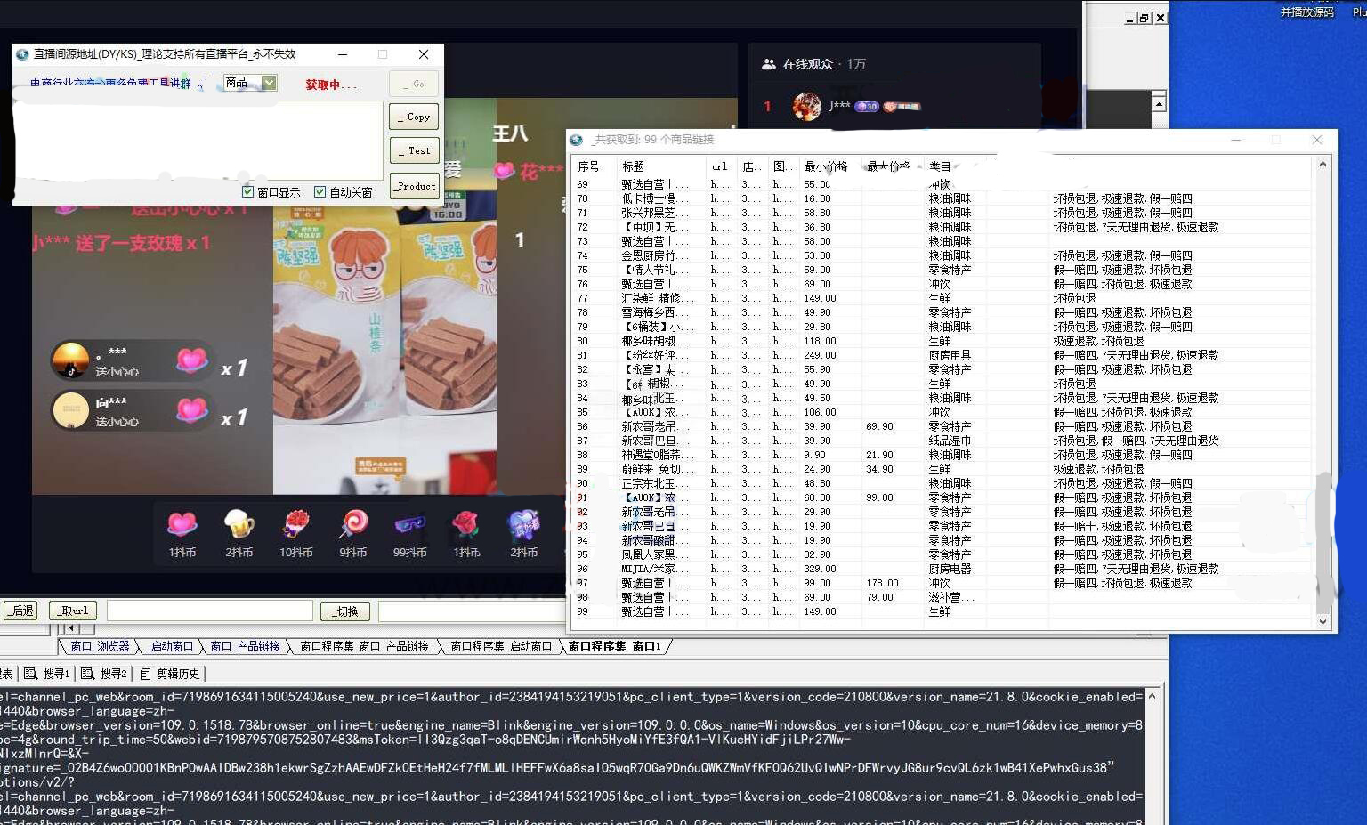 易语言抖音快手直播流地址获取推流源码下载+播放源码