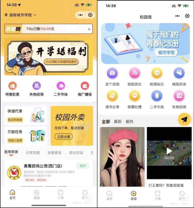 完美校园  校园跑腿源码 两款校园类小程序源码 App 小程序端 商户端 客户端 亲测可用.