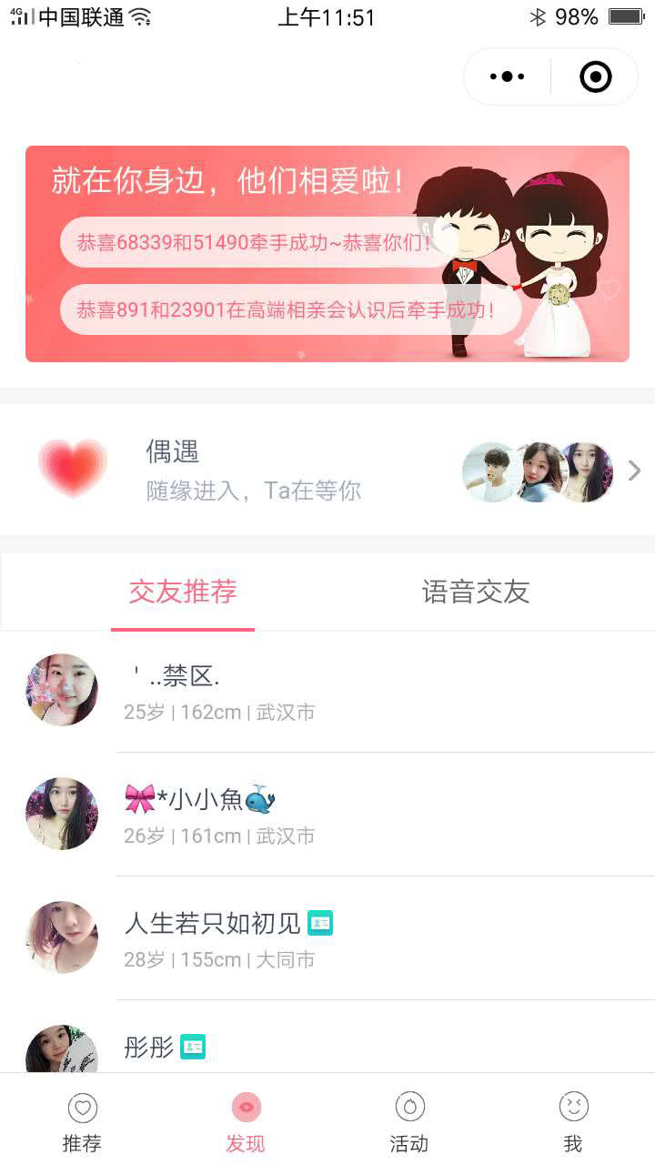 同城智慧红娘相亲交友v1.0.32_前后端完整小程序源码