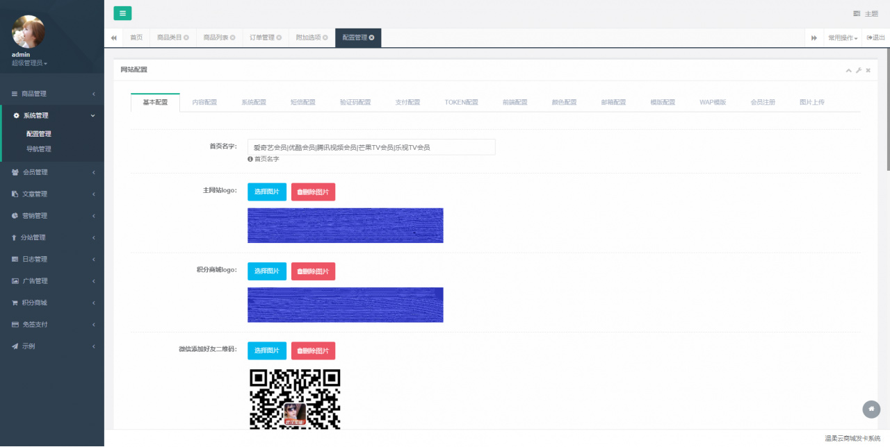 【云商城发卡系统】云商城自带免签支付支持接口轮训三级分销和分站功能多套PC+WAP模板 带有演示以及安装说明 【云商城发卡系统】云商城自带免签支付支持接口轮训三级分销和分站功能多套PC+WAP模板 带有演示以及安装说明