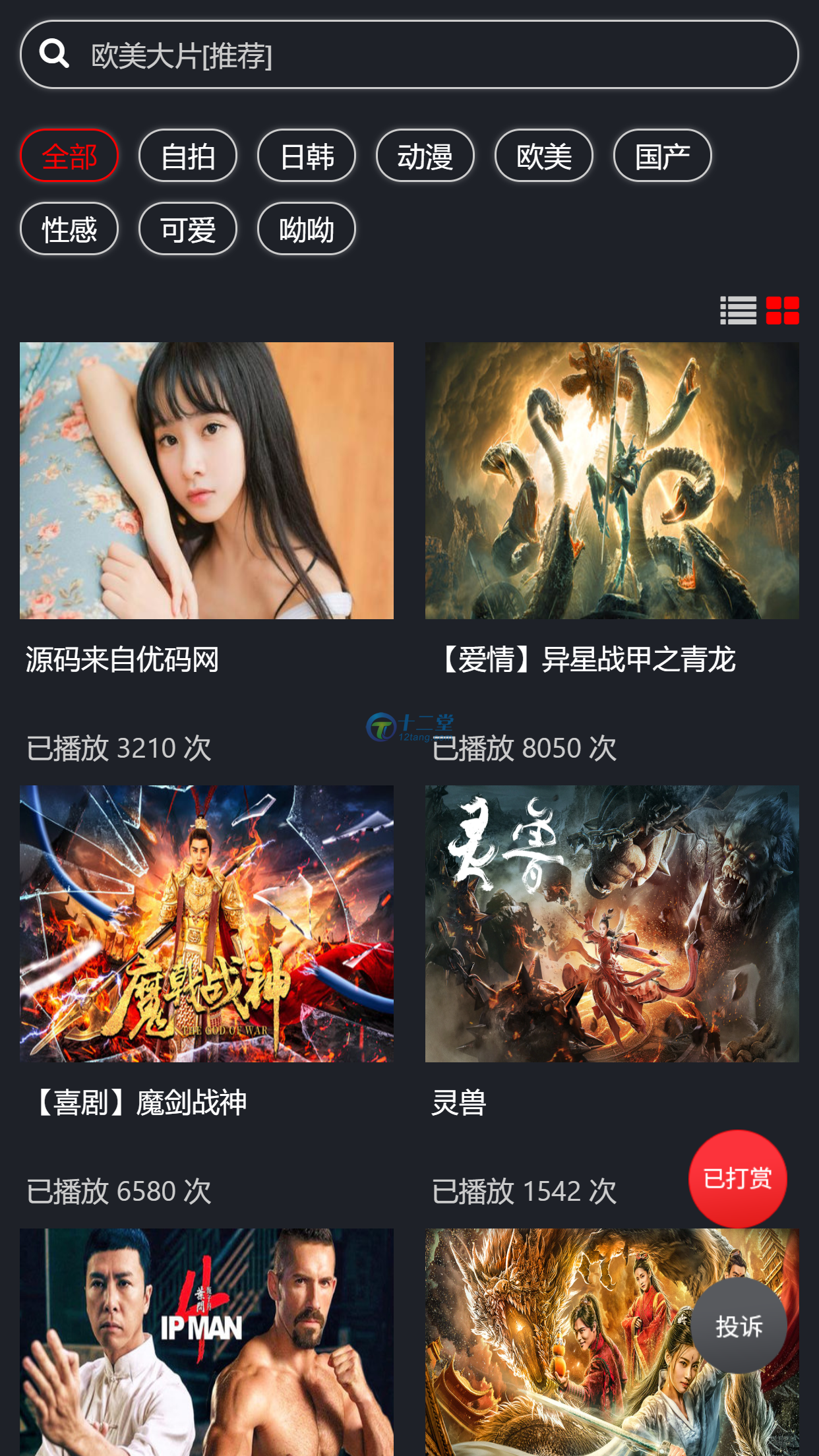 【站长亲测版云赏包天打赏源码】8.2微赏包天月季年微赏会员版影视系统点播付费 带有安装教程 【站长亲测版云赏包天打赏源码】8.2微赏包天月季年微赏会员版影视系统点播付费 带有安装教程