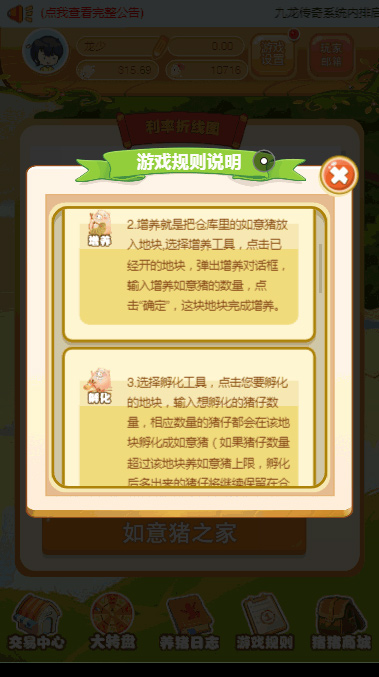 【完美运营版如意猪】如意猪宠物农场养殖系统330农场养殖游戏猪龙猫传奇吉祥兔天鹅城富贵鸡理财复利养殖游戏源码 【完美运营版如意猪】如意猪宠物农场养殖系统330农场养殖游戏猪龙猫传奇吉祥兔天鹅城富贵鸡理财复利养殖游戏源码