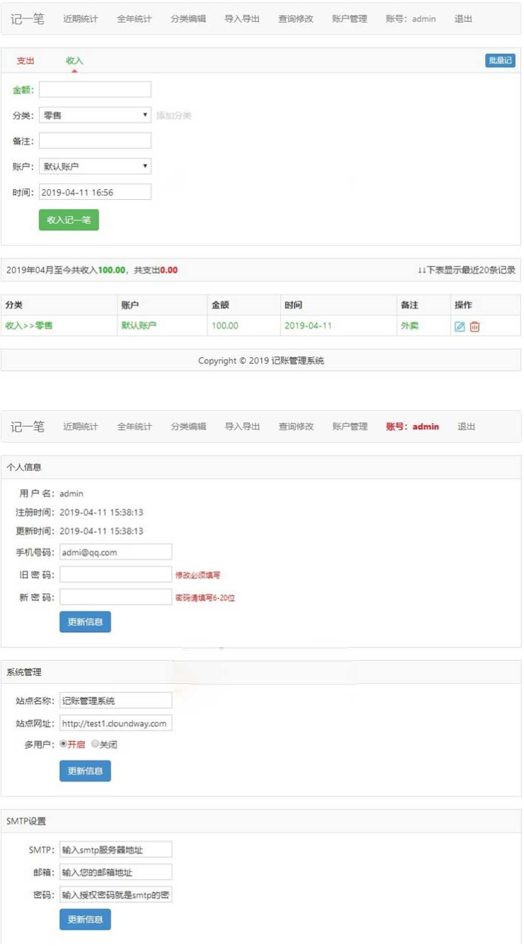 杂货铺/家庭在线记账理财PHP管理系统+后台功能强大+支持数据导+安装教程 杂货铺/家庭在线记账理财PHP管理系统+后台功能强大+支持数据导+安装教程