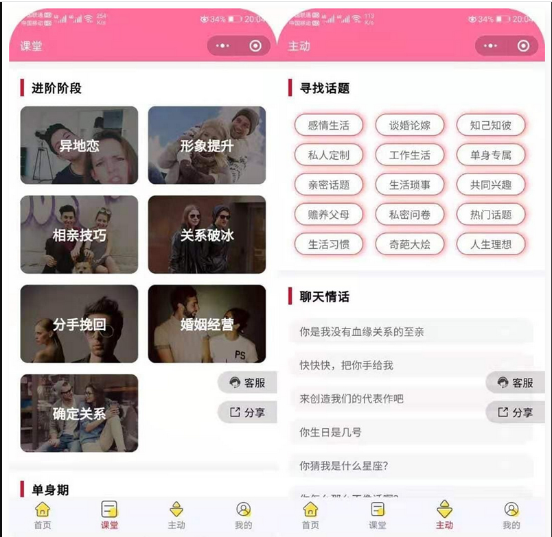 恋爱聊妹话术小程序源码-V2小程序源码4.1.0多开版