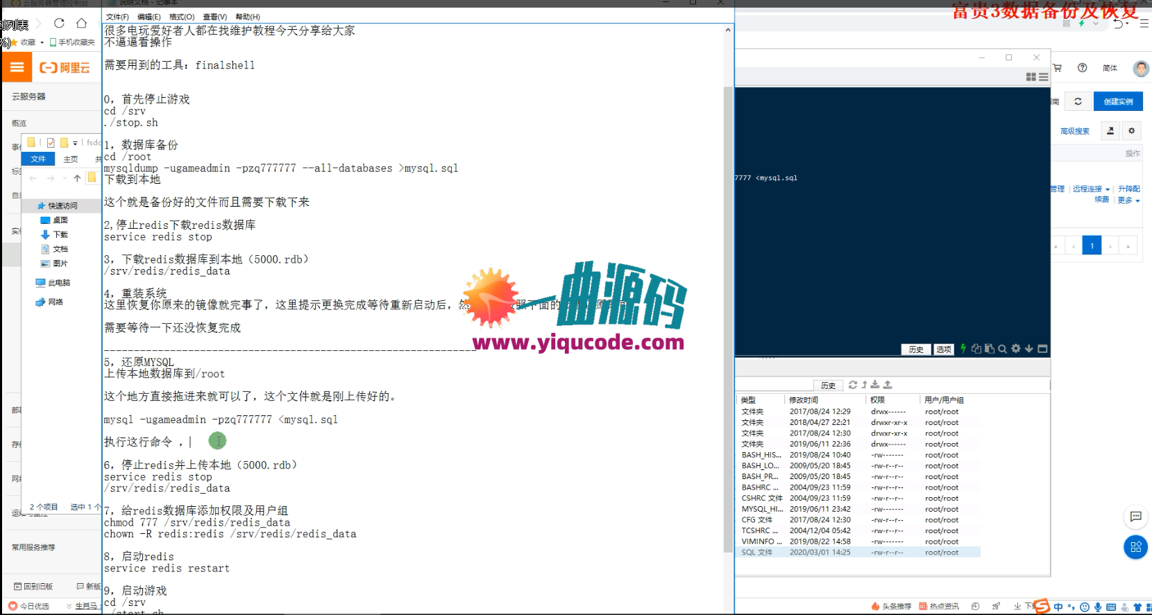 【视频教程】富贵3视频教程数据备份及恢复教程-超人源碼 【视频教程】富贵3视频教程数据备份及恢复教程-超人源碼