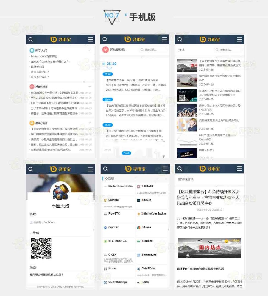 【寻币宝】帝国cms内核仿《寻币宝》第二版区块链源码 简洁时尚的区块链网站源码 适用范围广泛,有需要的可以搭建起来看看 【寻币宝】帝国cms内核仿《寻币宝》第二版区块链源码 简洁时尚的区块链网站源码 适用范围广泛,有需要的可以搭建起来看看