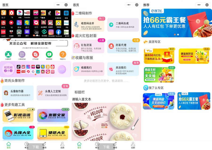 微信小程序工具箱类源码- 多功能集合含头像制作+壁纸大全+影视资讯+发圈文案外卖等