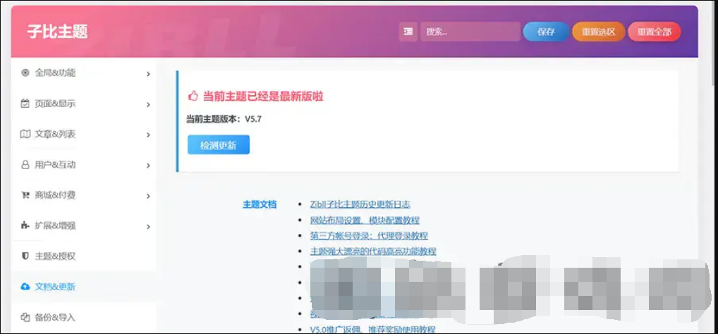 WordPress博客自媒体资讯主题zibll子比5.7修复版