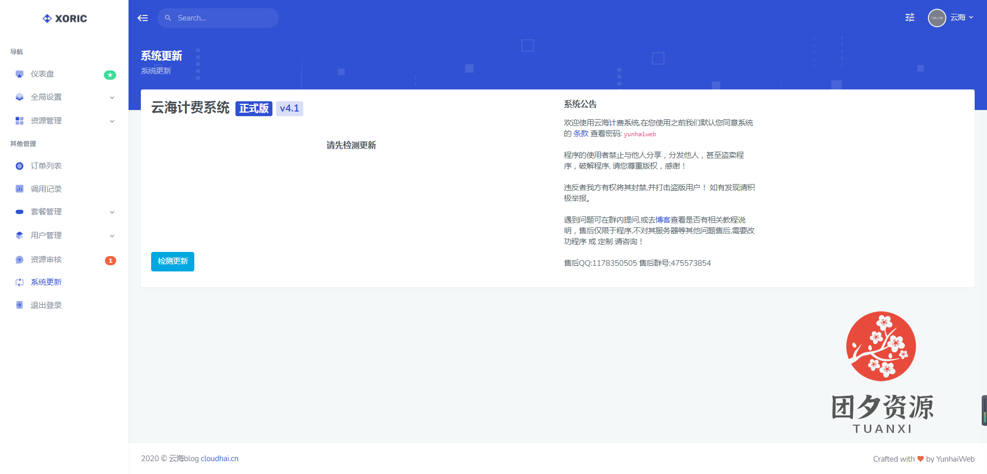 云海计费系统v4.1 视频短视频解析收费接口/影视视频电影解析计费平台源码程序