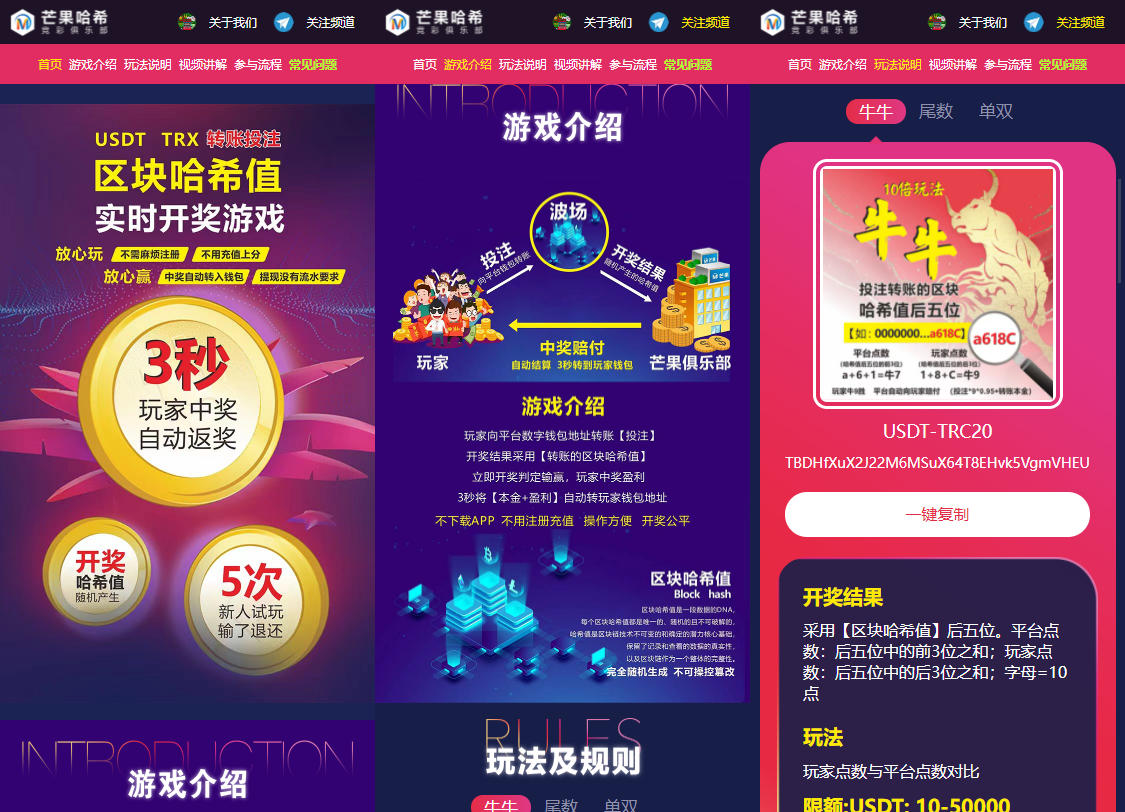 哈希值竞猜源码纯合约的返奖源码/哈希抽奖/USDT抽奖/哈希加秒U