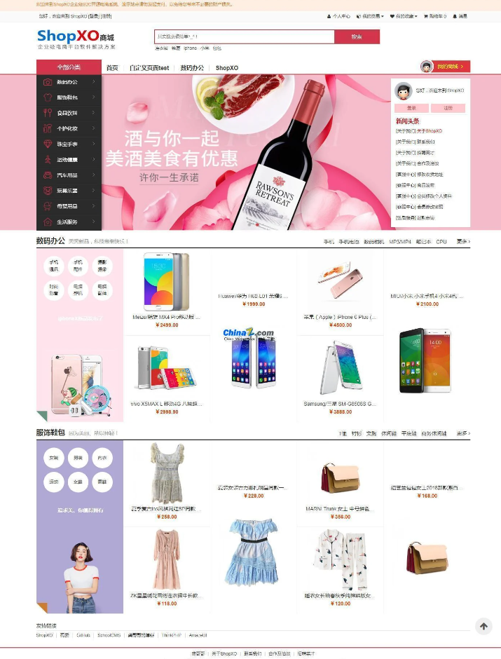 ShopXO企业级B2C免费开源商城系统国内领先企业级B2C电商系统解决方案