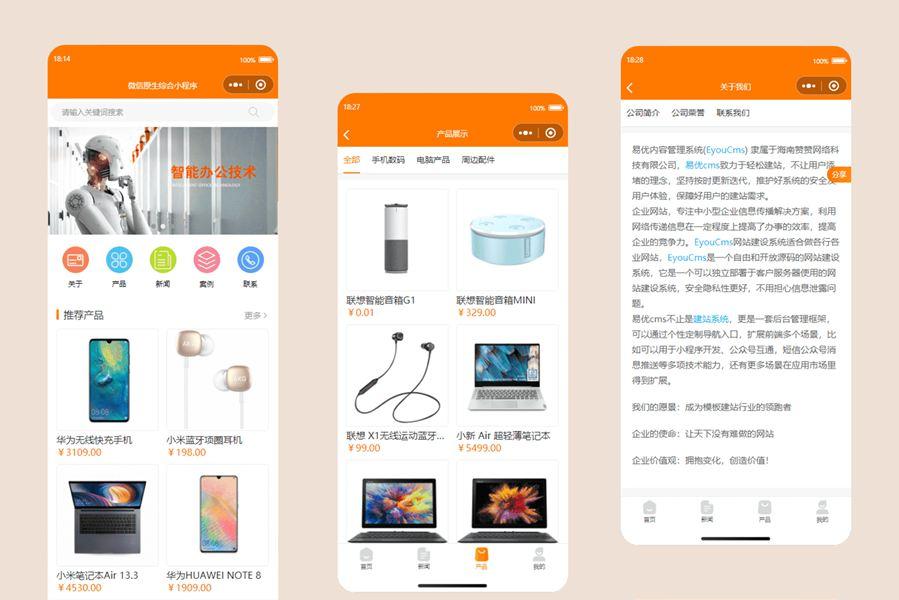 易优cms内核简易商城小程序源码 CMS+标签化 API 接口，基于thinkphp框架
