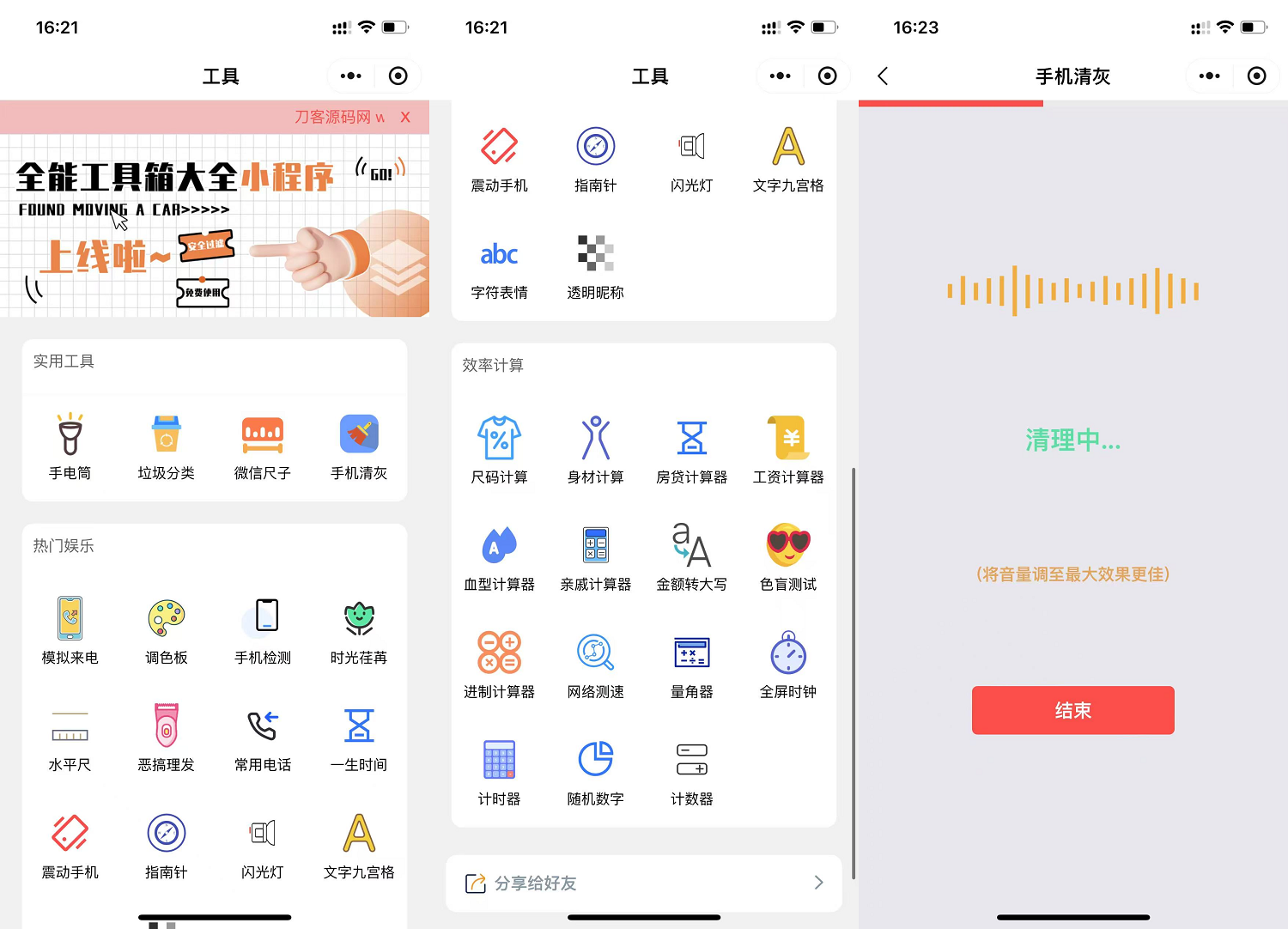 微信小程序工具箱集合源码/工具箱集合小程序源码/无需服务器和域名