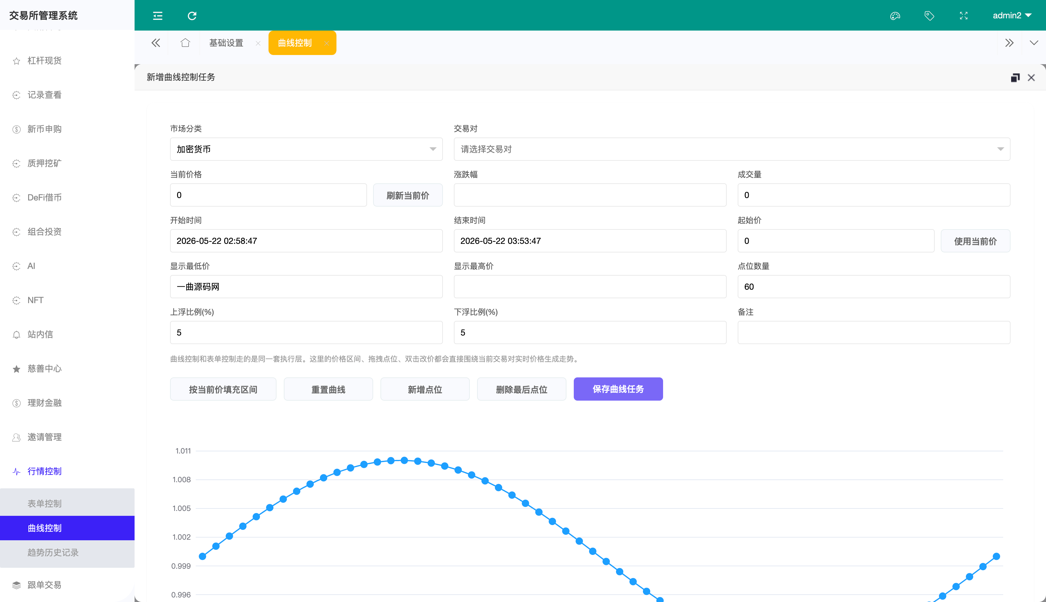 交易所管理系统-05-22-2026_01_54_AM