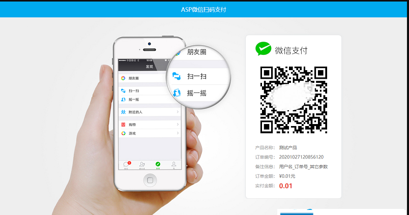 【修复更新版】Asp微信支付系统接口代码下载 修复版+微信扫码支付+H5支付+微信公众号支付+微信红包支付+微信刷卡支付等等 【修复更新版】Asp微信支付系统接口代码下载 修复版+微信扫码支付+H5支付+微信公众号支付+微信红包支付+微信刷卡支付等等