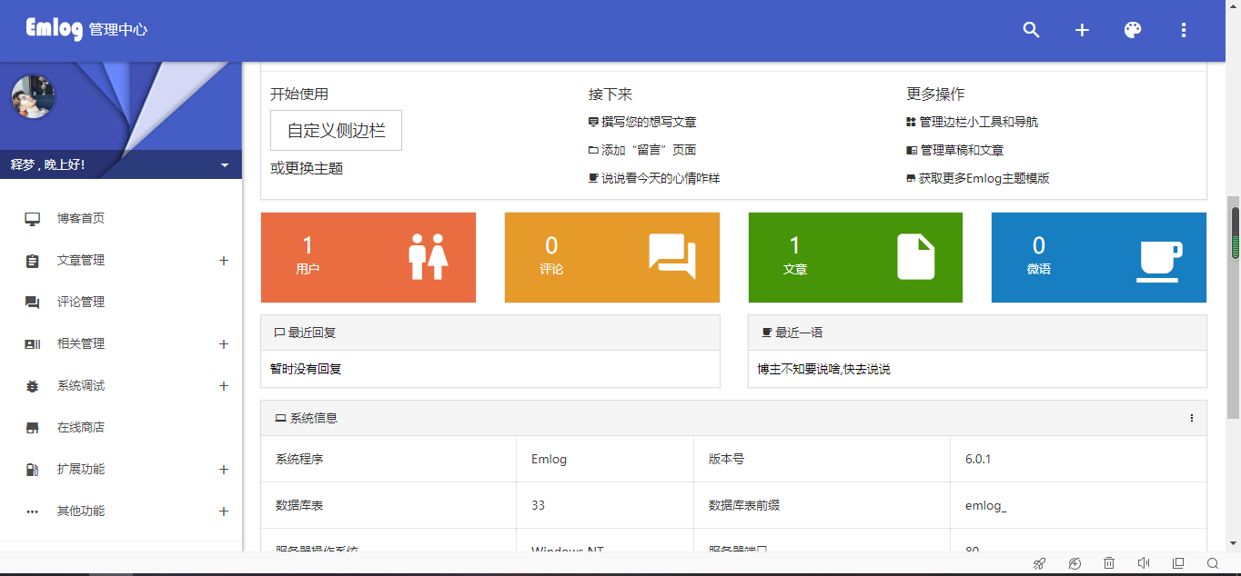 【支持多作者创作】一套emlog特别6.0.1版本博客源码+教程++fly模板emlog急速响应 搭建教程简单易懂 【支持多作者创作】一套emlog特别6.0.1版本博客源码+教程++fly模板emlog急速响应 搭建教程简单易懂