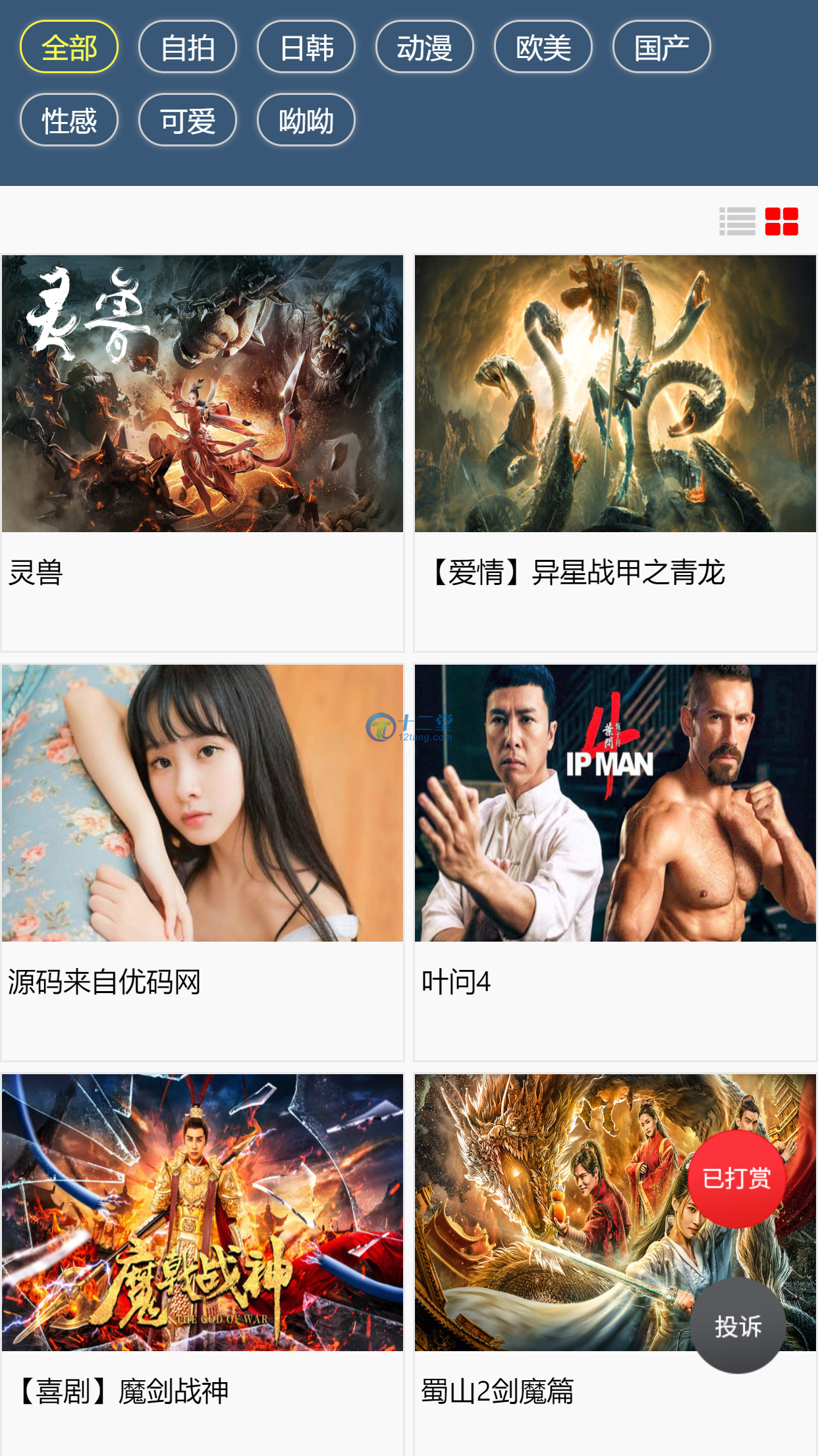 【站长亲测版云赏包天打赏源码】8.2微赏包天月季年微赏会员版影视系统点播付费 带有安装教程 【站长亲测版云赏包天打赏源码】8.2微赏包天月季年微赏会员版影视系统点播付费 带有安装教程