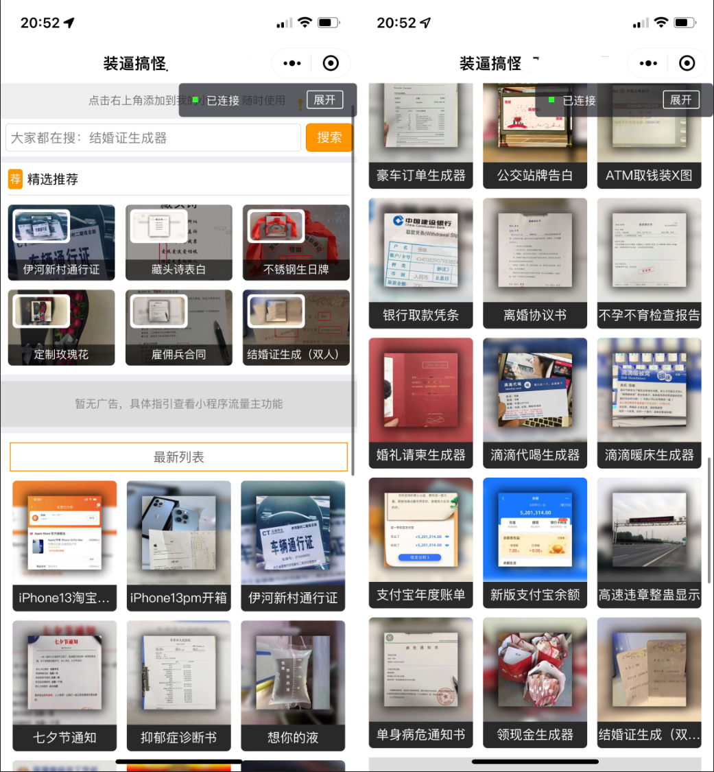 强大新UI装逼神器微信小程序源码+多模板支持多种流量主模式