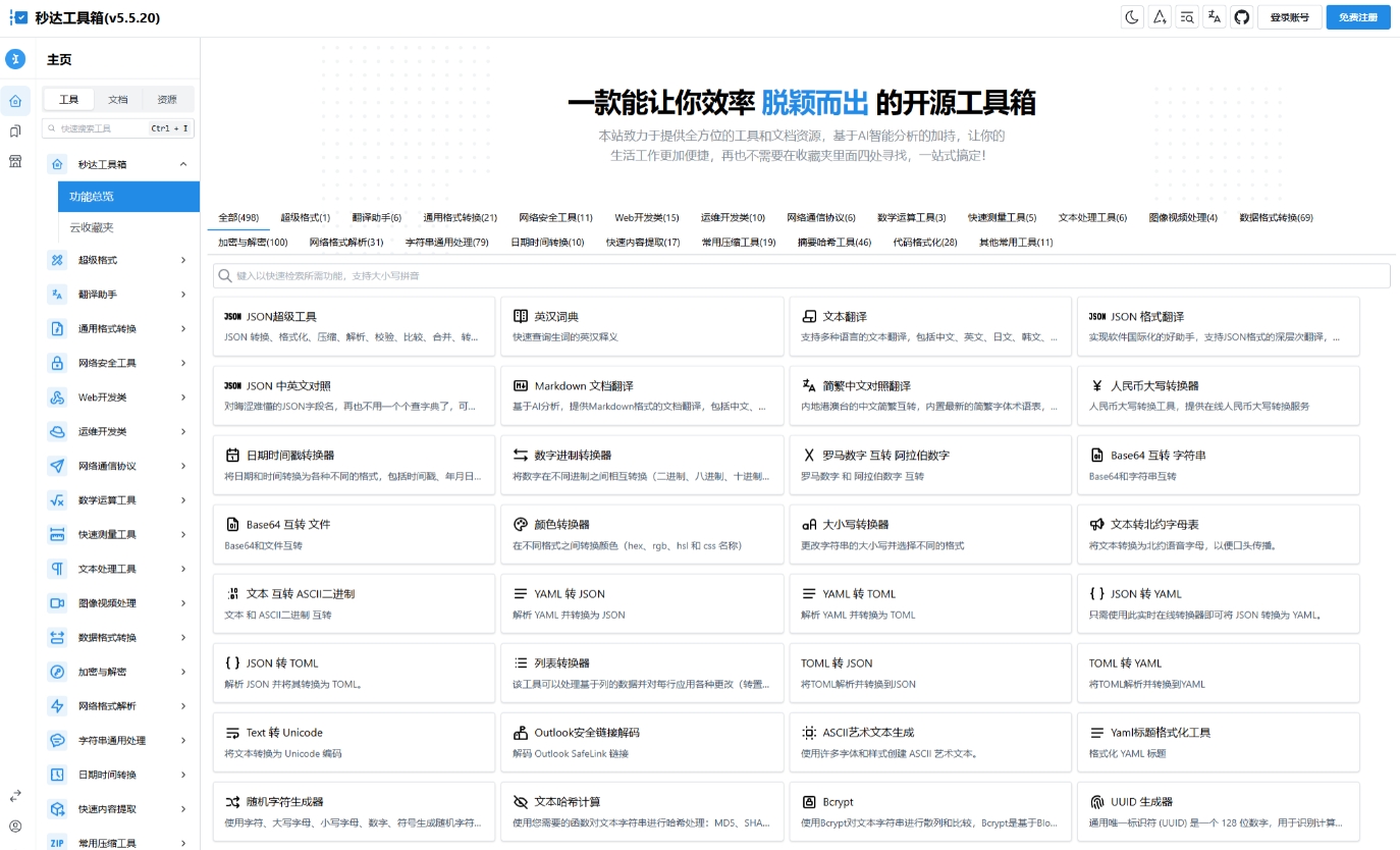 多功能秒达工具箱全开源源码 万能工具箱软件 工具箱平台系统源码 完全开源的中文工具箱