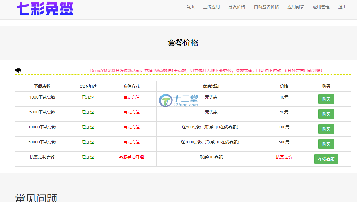 在线IOS免签封包，仿fir二开分发平台源码，一键IOS免签，支持在线封装app分发   带有安装说明
