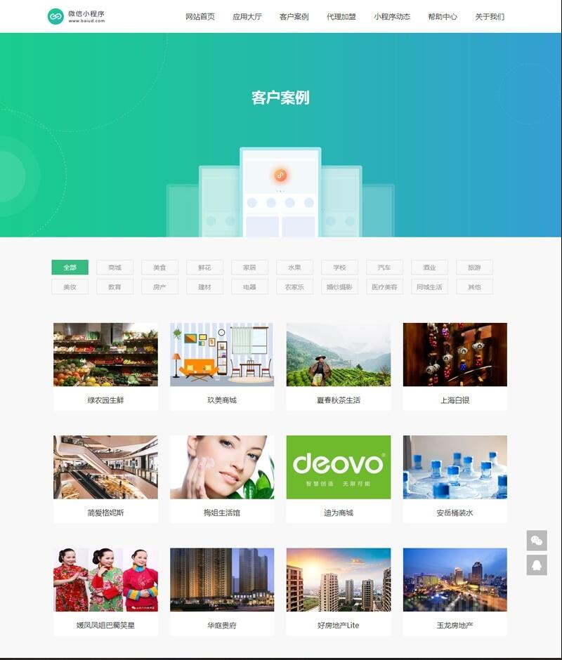 微信小程序开发代理展示销售网站源码（手机同步）产品介绍
