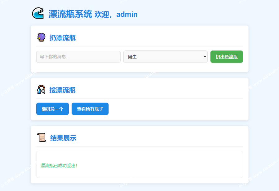 全新UI简易漂流瓶源码/悄悄话源码