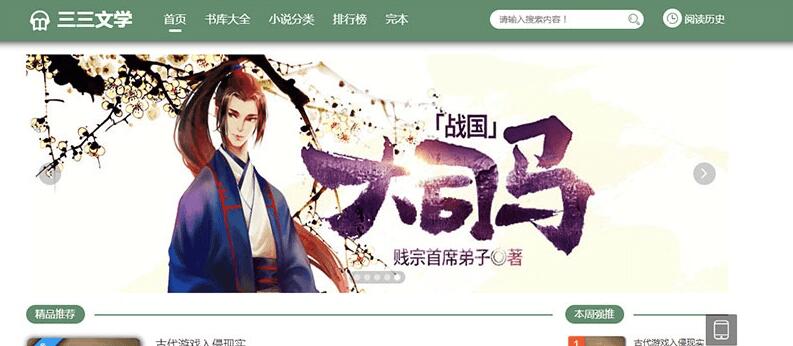 带自动采集小说网站源码 小说听书网站源码  小说网站源码  带教程