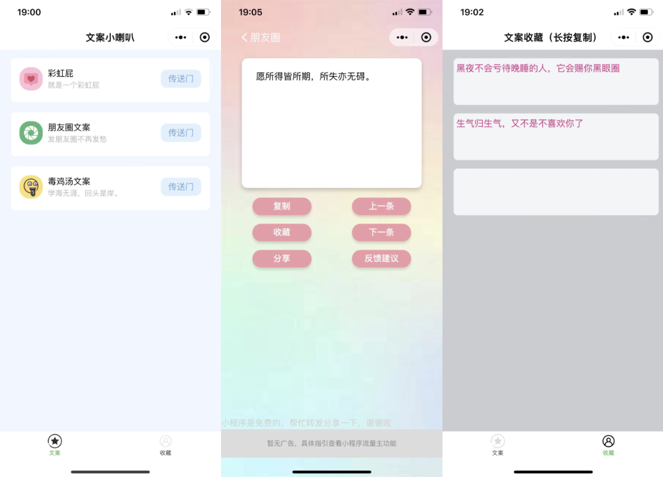 彩虹屁文案工具小程序源码 朋友圈文案生成 自带流量主