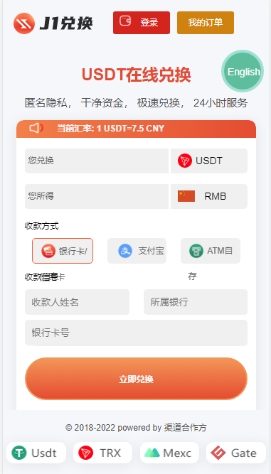 买卖兑换u源码/带秒u 支持双语言 中英文  无提示版