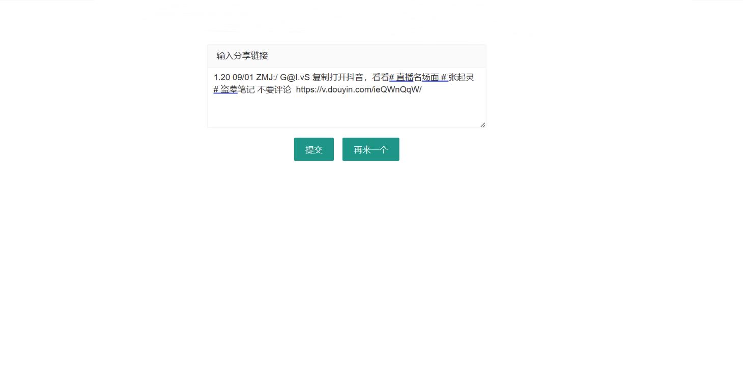 视频解析源码 抖音视频解析源码 无水印视频解析下载html源码