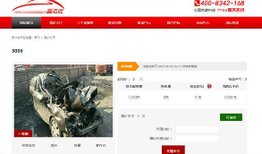 【车辆竞拍系统】PHP二手汽车、事故车在线上竞拍拍卖网站源码