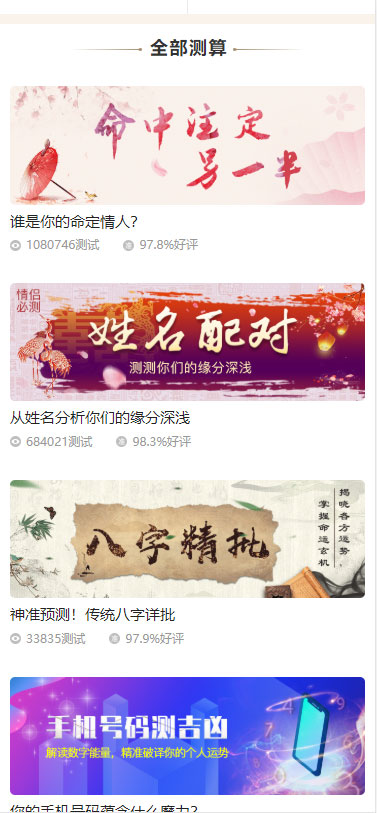 2020年最新PHP开运网运势测算网站源码 鼠年风水起名/八字算命/算财运姻缘/易经周易/占卜等14个项目