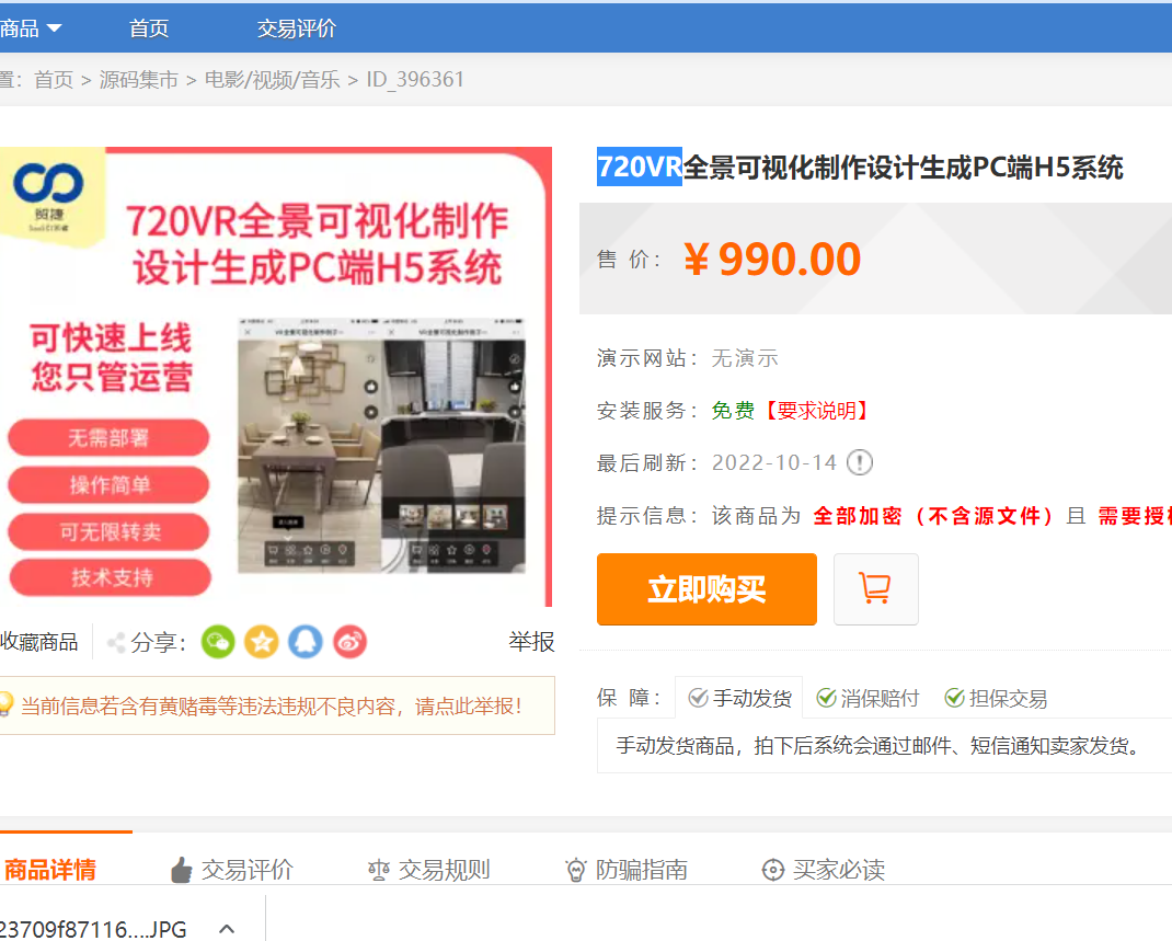 720VR全景可视化制作源码1.0.39/移动互联3D
