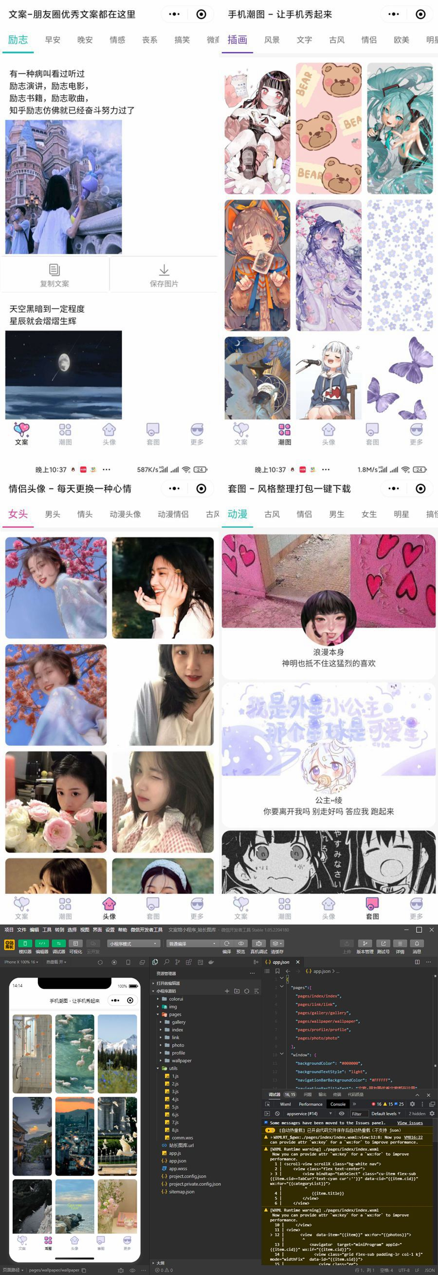 壁纸头像微信小程序源码 文案微信小程序源码 表情形象定制微信小程序源码