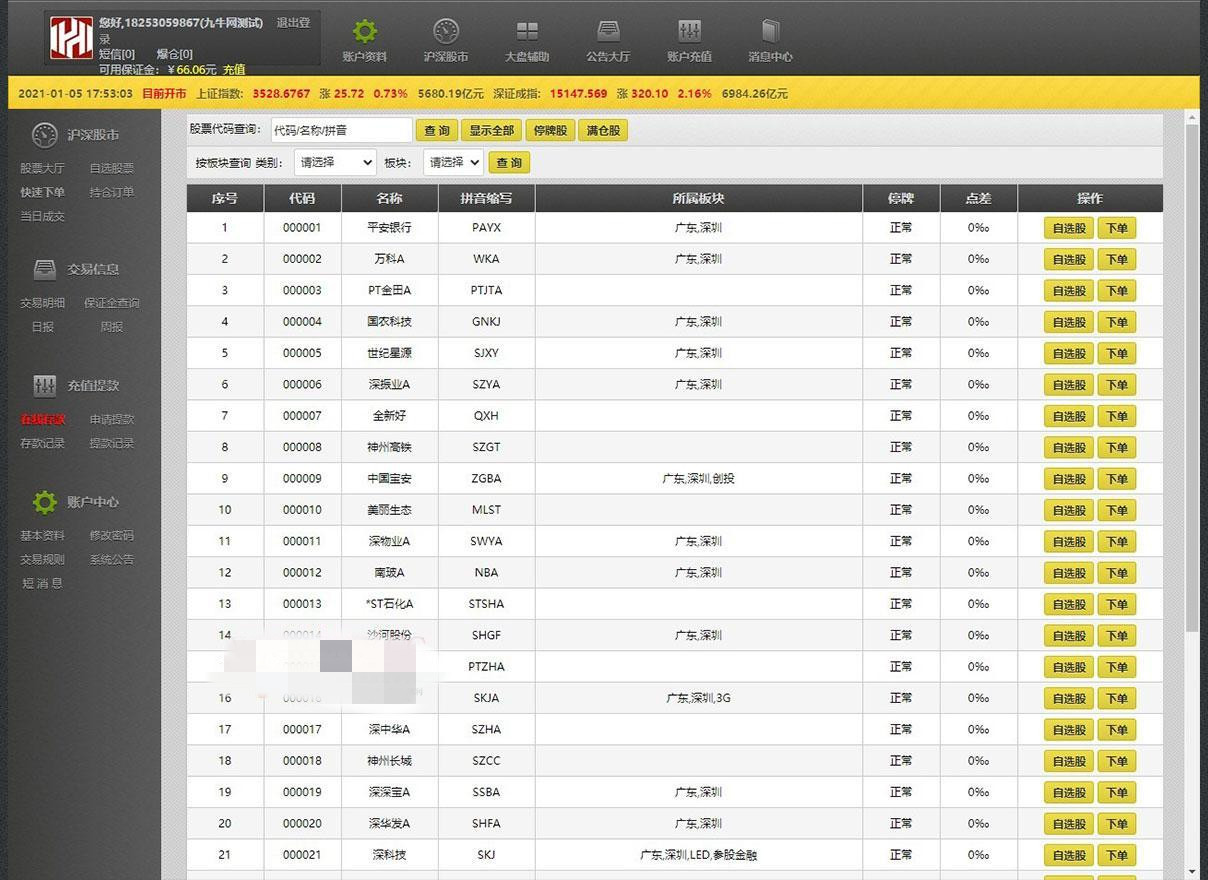 【T+0】精仿同花顺 PHP股票证券线上配资融资融券模拟交易、模拟盘平台系统源码 【T+0】精仿同花顺 PHP股票证券线上配资融资融券模拟交易、模拟盘平台系统源码