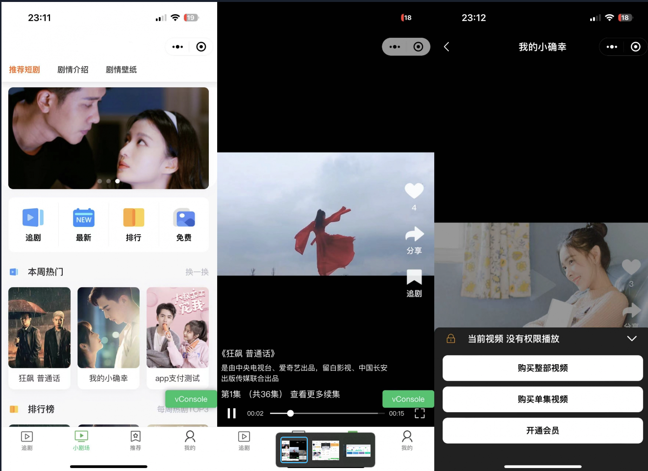 自带支付收益仿抖音小剧场短剧影视微信小程序源码 带会员模式用户单独购买 全开源